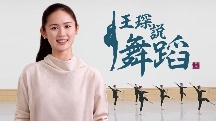 Angelia Wang On Dance, Episode 1