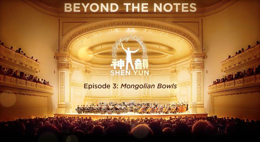 神韻音樂講解， 第三集： 蒙古頂碗舞