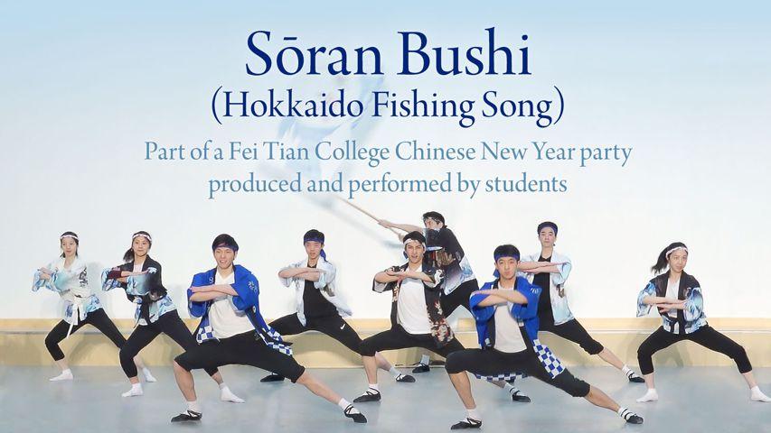 Sōran Bushi (Hokkaido Fishing Song)