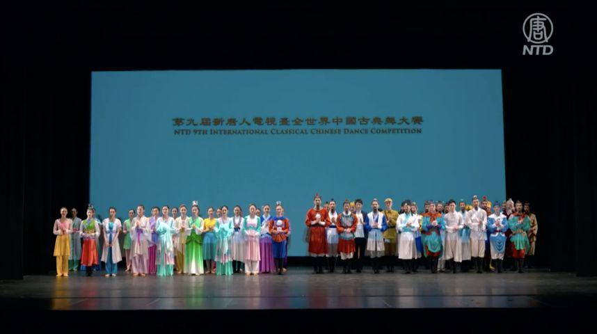 中國古典舞大賽圓滿落幕 精采回顧