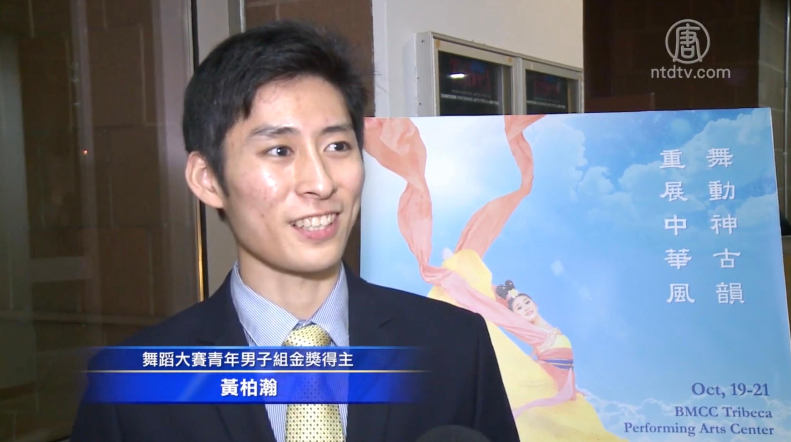 Gold Award Recipient of Classical Dance Competition: Traditional Chinese Culture Is Where My Heart Is 