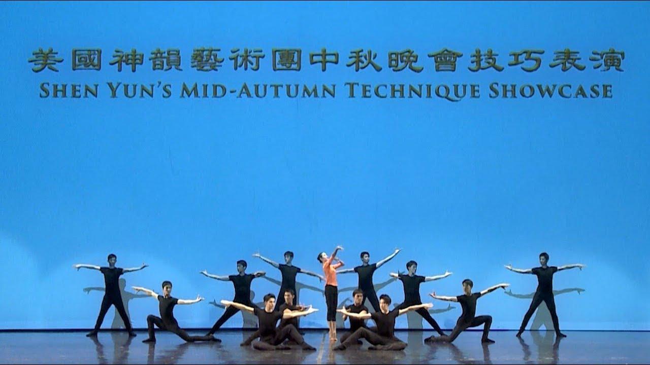 中國古典舞技巧表演 2017
