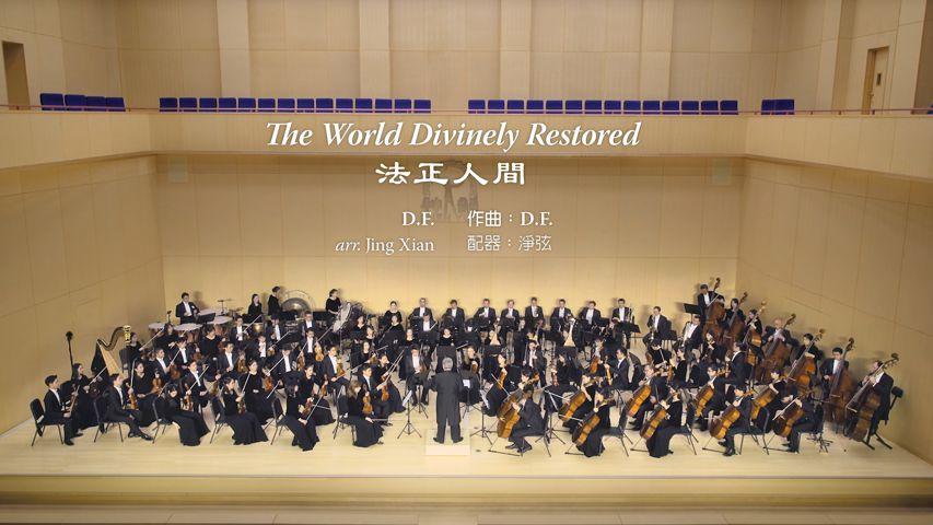 The World Divinely Restored - 2019 Shen Yun Symphony Orchestra
