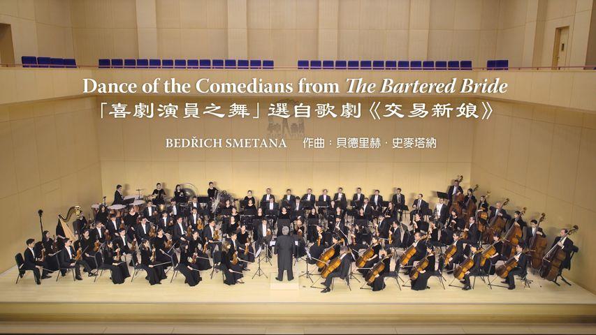 Smetana: Dance of the Comedians from The Bartered Bride - 2019 Shen Yun Symphony Orchestra