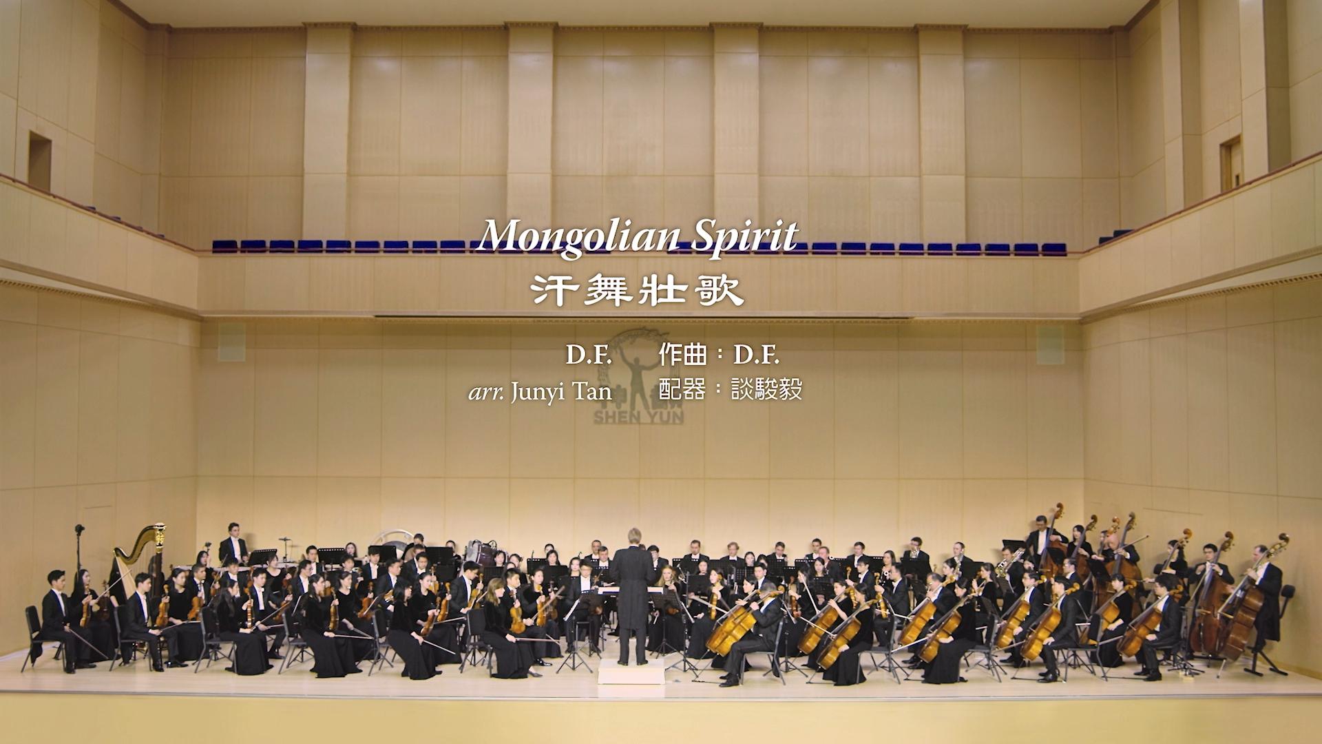 Mongolian Spirit - 2019 Shen Yun Symphony Orchestra