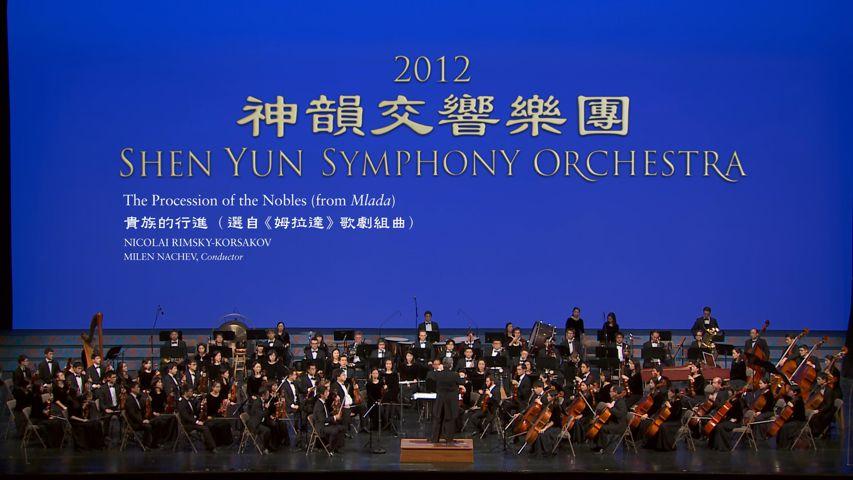 Rimsky-Korsakov: The Procession of the Nobles (from Mlada) - 2012 Shen Yun Symphony Orchestra