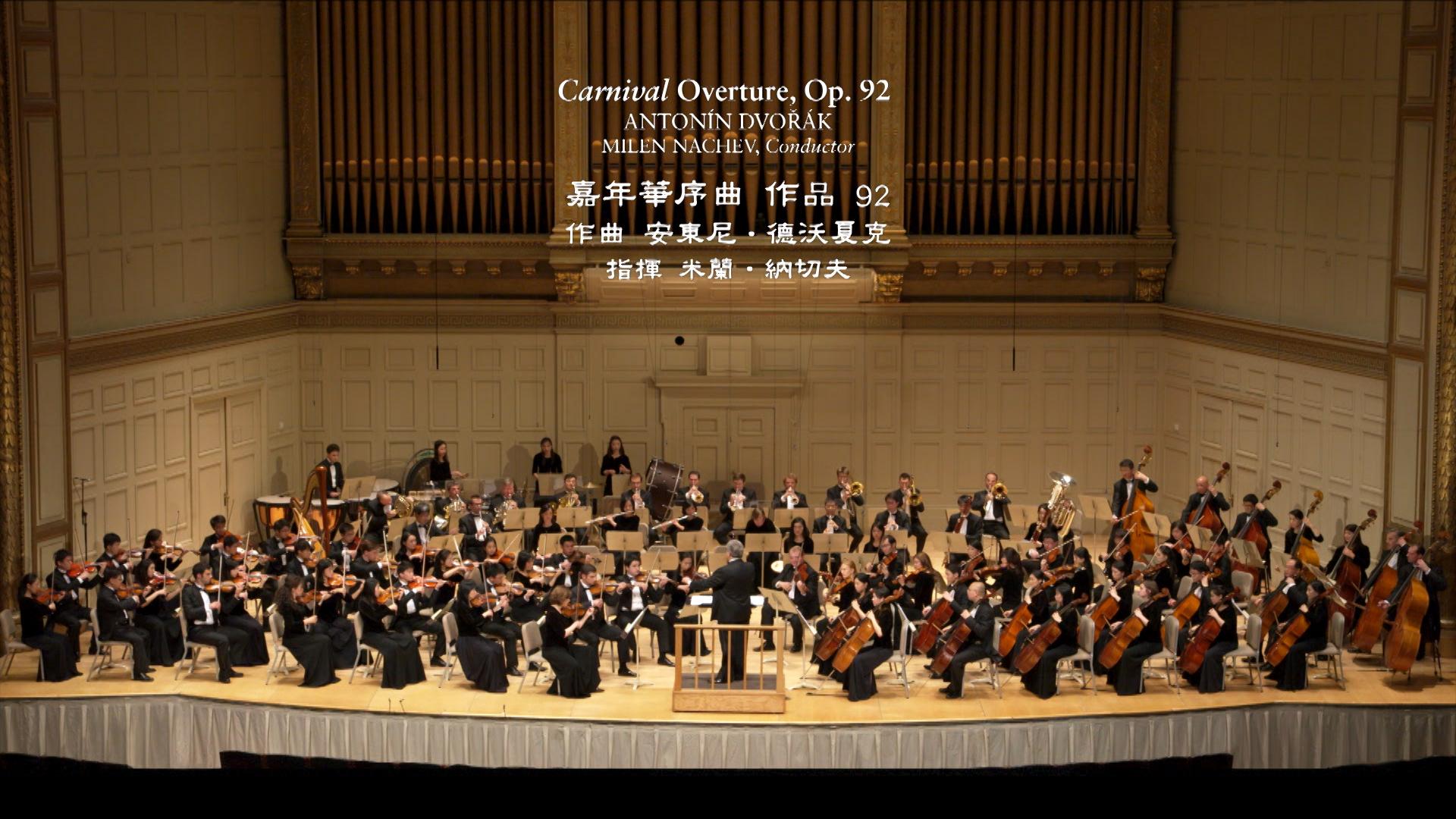 Dvořák: Carnival Overture, Op.92 - 2014 Shen Yun Symphony Orchestra