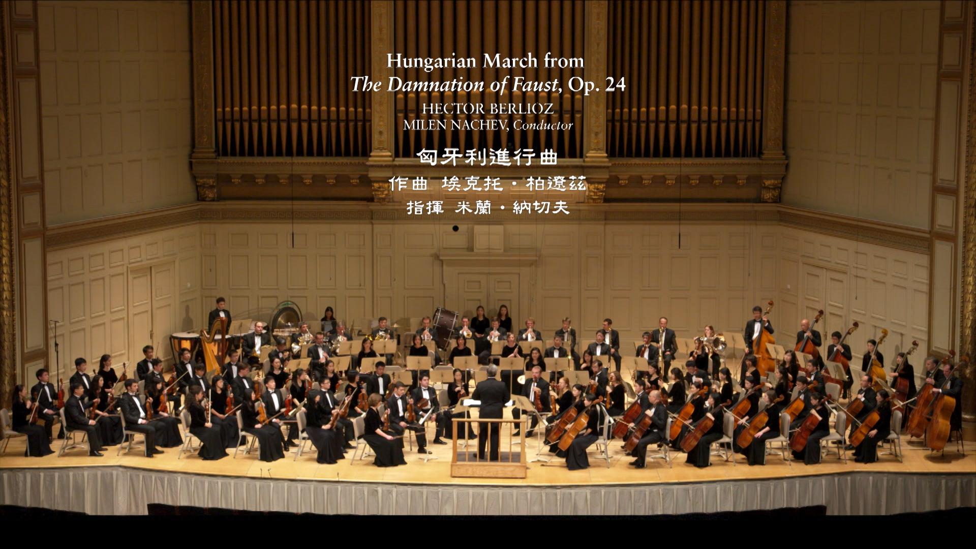 Berlioz: Hungarian March From The Damnation of Faust, Op. 24 - 2014 Shen Yun Symphony Orchestra