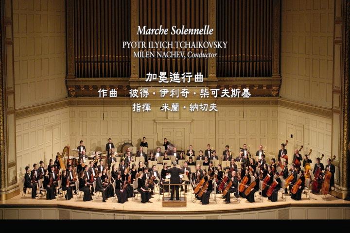 Tchaikovsky: Marche Solennelle - 2015 Shen Yun Symphony Orchestra