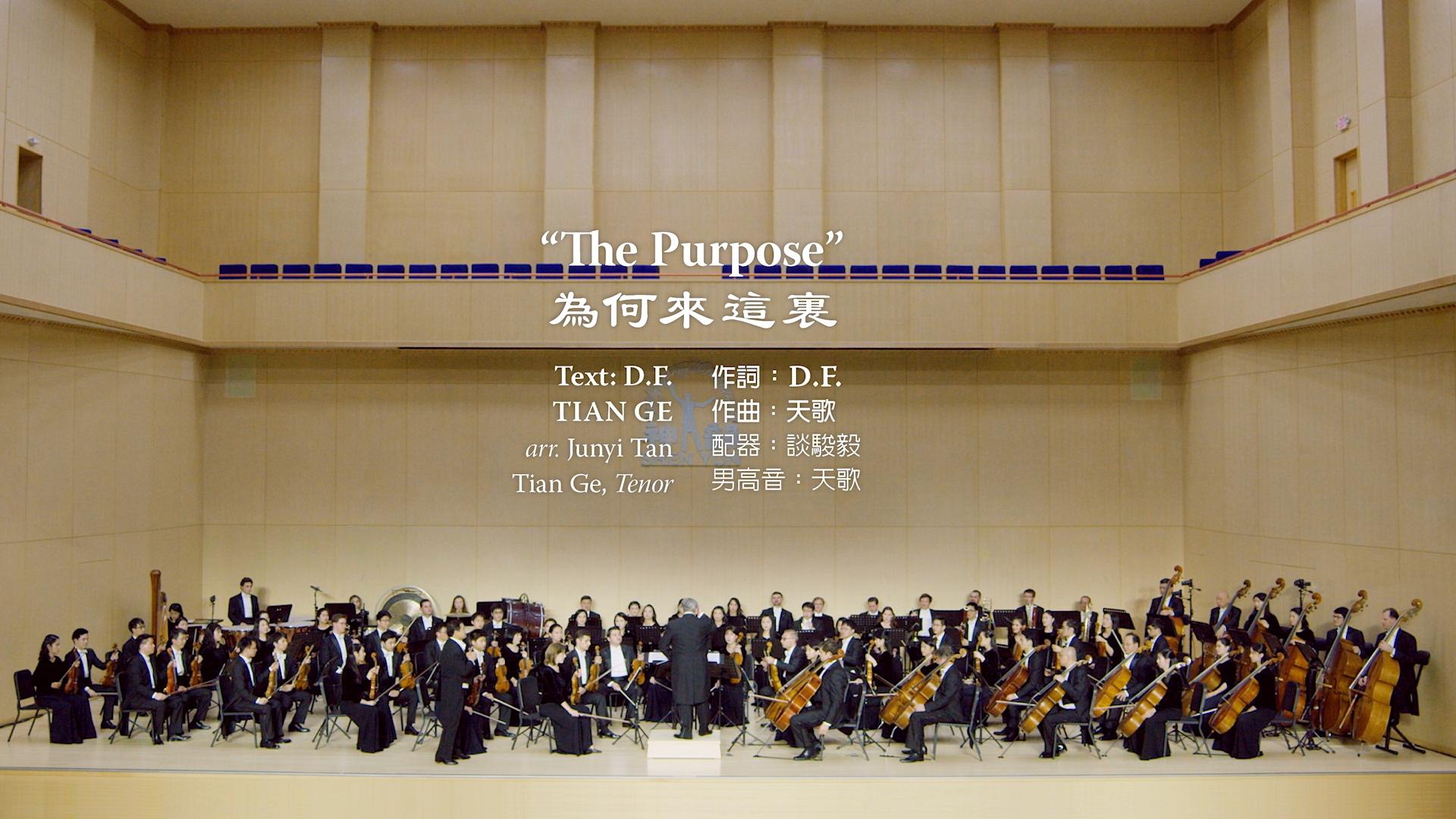 The Purpose - 2017 Shen Yun Symphony Orchestra