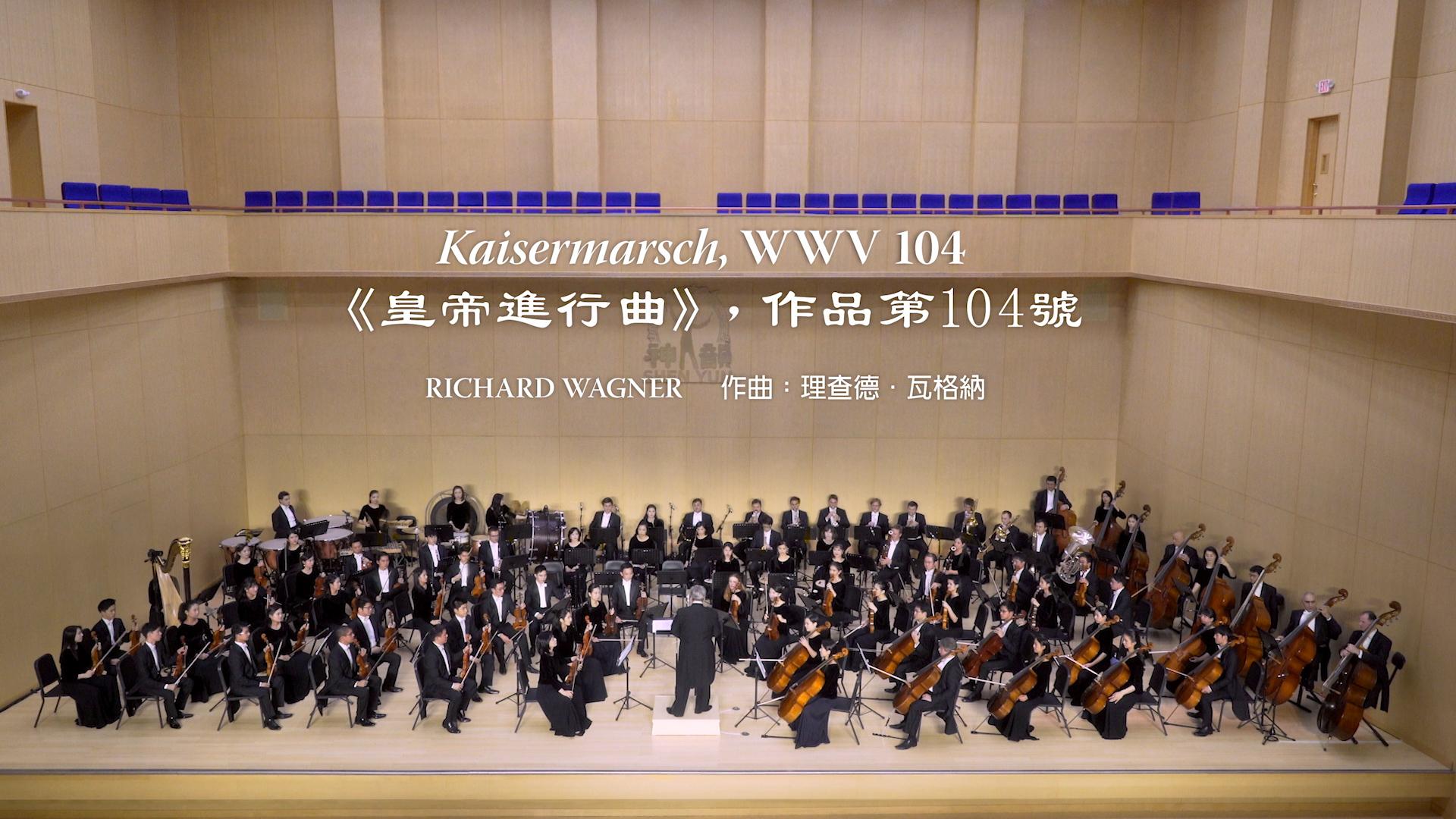 Wagner: Kaisermarsch, WWV 104 - 2018 Shen Yun Symphony Orchestra