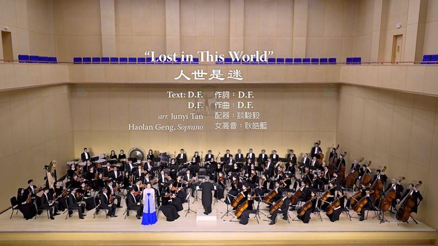 Lost in This World - 2018 Shen Yun Symphony Orchestra