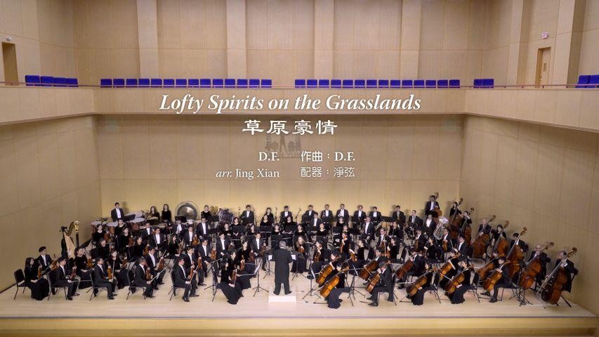 Lofty Spirits on the Grasslands - 2018 Shen Yun Symphony Orchestra