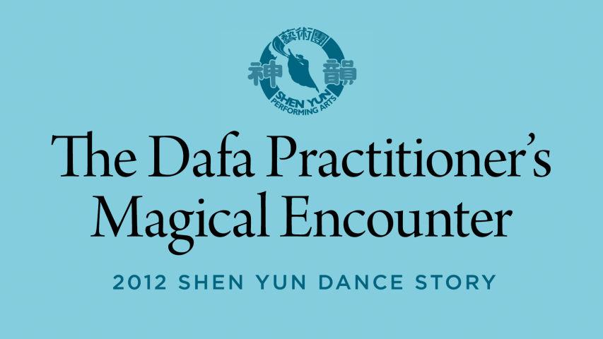 Early Shen Yun Pieces: The Dafa Practitioner's Magical Encounter (2012 Production)