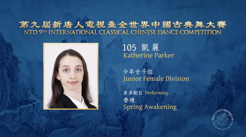 NTD 9th International Classical Chinese Dance Competition, Junior Female Division: Katherine Parker