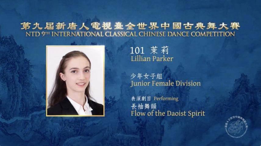 「第九屆新唐人電視台全世界中國古典舞大賽」少年女子組金獎：茉莉