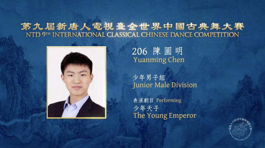 NTD 9th International Classical Chinese Dance Competition, Junior Male Division: Yuanming Chen
