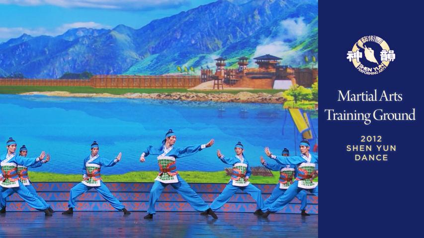 Early Shen Yun Pieces: Martial Arts Training Ground (2012 Production)
