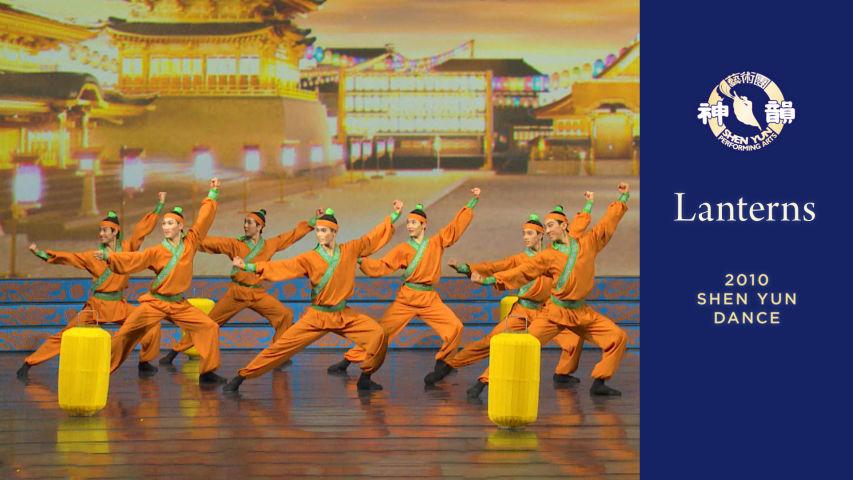 Early Shen Yun Pieces: Lanterns (2010 Production)