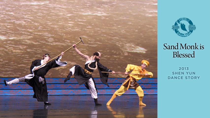 Early Shen Yun Pieces: Sand Monk is Blessed (2013 Production)